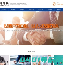 昊博猎头|中高端人才猎头机构|人力资源招聘解决方案---东莞市昊博人力资源管理咨询有限公司【官网】