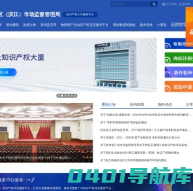 杭州高新区（滨江）知识产权-首页