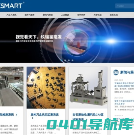 玖瑞科技--以机器视觉技术为核心工业与工程领域内的定制化系统解决方案及设备提供商|视觉定位与导引|视觉测量与识别|视觉缺陷检测|自动化与检验
