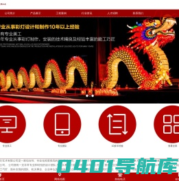 首页 - 开封市佳祥彩灯艺术有限公司2