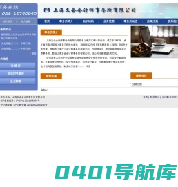 上海文会会计师事务所有限公司