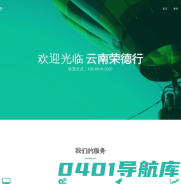 云南荣德行房地产营销策划有限公司