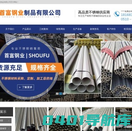 304卫生级管,904L不锈钢管,304不锈钢装饰管,317L不锈钢管,哈氏合金管江苏首富钢业制品有限公司