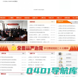 上栗县人大网