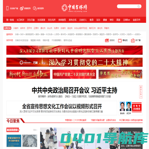 吉网（中国吉林网）- 吉林省重点新闻网站