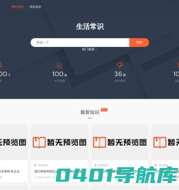生活常识_音符跃动科技网