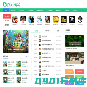 PVZ下载站-植物大战僵尸全版本-益智策略手机游戏软件大全