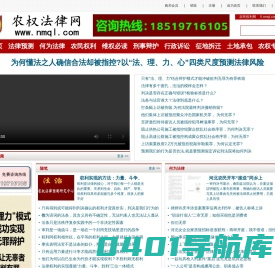农权法律网---农权律师提供法律支持