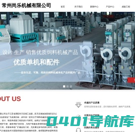 常州尚乐机械有限公司