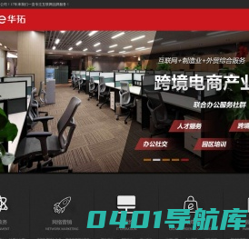 滨州网站建设_滨州网络公司_滨州电子政务_滨州网络推广_滨州PPT制作_滨州网站优化_滨州外贸营销_滨州网站制作_滨州seo_滨州百度推广_山东华拓网络-企业级互联网品牌服务商