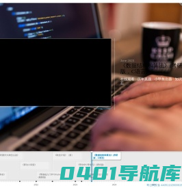 鱼C工作室-免费编程视频教学|Python教学|Web开发教学|全栈开发教学|C语言教学|汇编教学|Win32开发|加密与解密|Linux教学