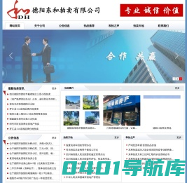 德阳东和拍卖有限公司 东和拍卖 拍卖公司