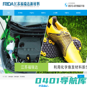 江苏福瑞达新材料有限公司