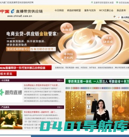 ChinaE直播带货平台，零距离直播一体机，直播设备，直播电商垫资，MCN，直播团队，直播供应链金融，直播陪跑，短视频剪辑，直播一件代发，MCN，直播电商产业园