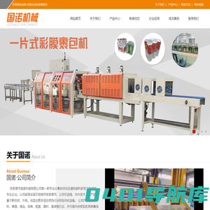 张家港市国诺机械有限公司