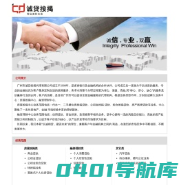 广州诚贷按揭代理有限公司