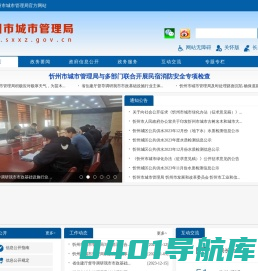 忻州市城市管理局网站