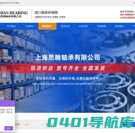skf_轴承品牌-上海思翰轴承有限公司