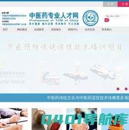 中医药专业人才网