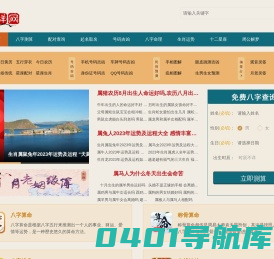 免费在线生辰八字测算_吉祥命理网