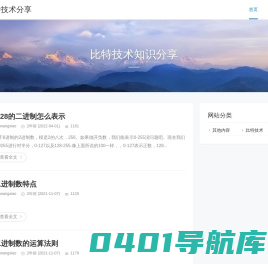 比特技术分享 - 比特技术知识分享