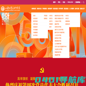 山东工艺美术学院 SHANDONG UNIVERSITY OF ART & DESIGN 设计大学