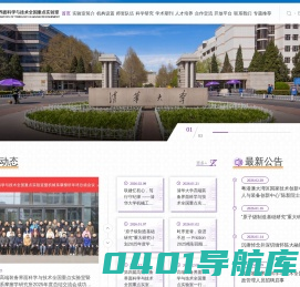 清华摩擦学国家重点实验室
