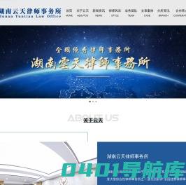湖南云天律师事务所