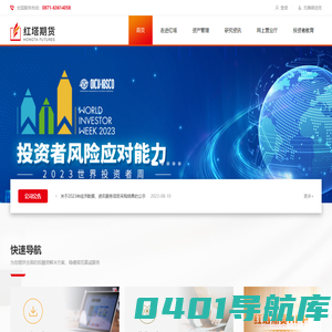 红塔期货有限责任公司