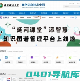 北京理工大学网络信息技术中心