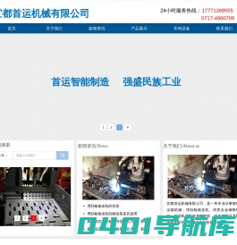 宜都首运机械有限公司-首页