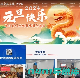湖南师范大学法学院