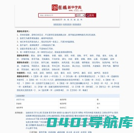 汉语字典_在线新华字典查询
