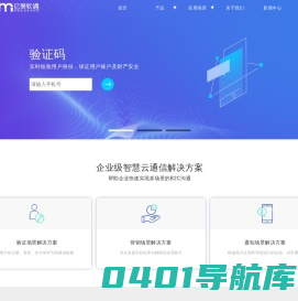 企业级智慧云通信服务商-亿美软通_短信平台_短信验证码接口