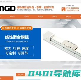 精密电动缸_电动推杆_线性模组_模组滑台_大推力电动缸-德玛基智能装备（东莞）有限公司