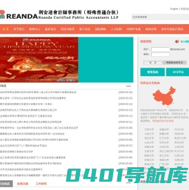 利安达会计师事务所