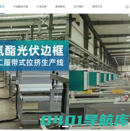 玻璃钢型材拉挤设备_玻璃钢拉挤生产线_玻璃钢拉挤机厂家-广东仁达智能装备有限公司