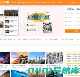 伴游网_免费私人伴游陪游_旅行伴游网站 - 熊猫伴游平台