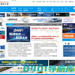 国际金属加工网_机床_切削刀具_测量检测_润滑_工业软件