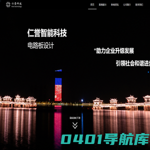佛山市仁誉智能科技|物联网系统|电路设计|软件开发