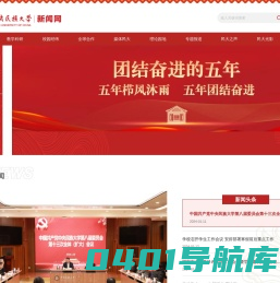 中央民族大学新闻网