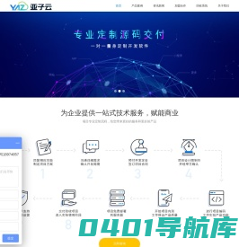 首页 - 亚子云_互联网技术解决服务商_APP/小程序开发_软件定制