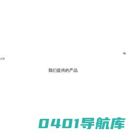 青岛昌泰包装有限公司_青岛印刷_青岛包装_青岛包装盒_昌泰包装