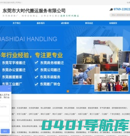 东莞搬家搬厂-东莞市大时代搬运服务有限公司