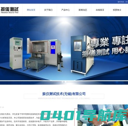 无锡振仪测试技术有限公司