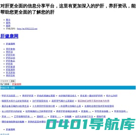 肝健康网