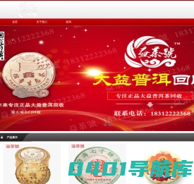 益茶號-回收大益普洱-回收大益中老期茶-大益普洱回收-专业普洱茶回收