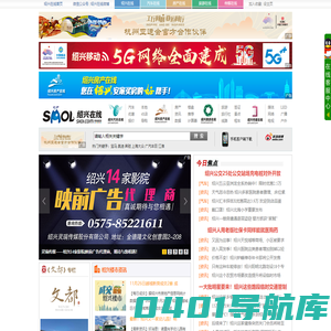 绍兴在线 - 集绍兴汽车网,绍兴旅游网,绍兴媒体网为一体的综合性汽车旅游媒体门户网站