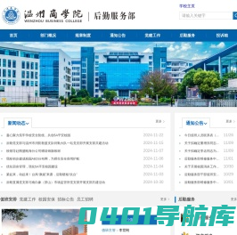 后勤服务部
