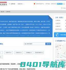 云林街道政务服务网